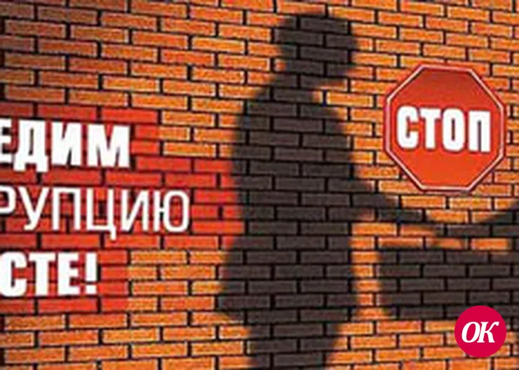 Коррупция — враг государства