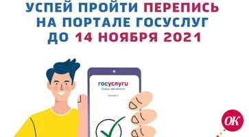 Успевайте пройти перепись населения