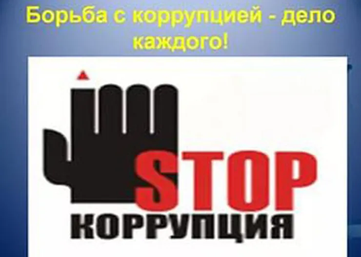 http://www.ognikuban.tw1.ru/wp-content/uploads/2016/09/stopkprruption333i