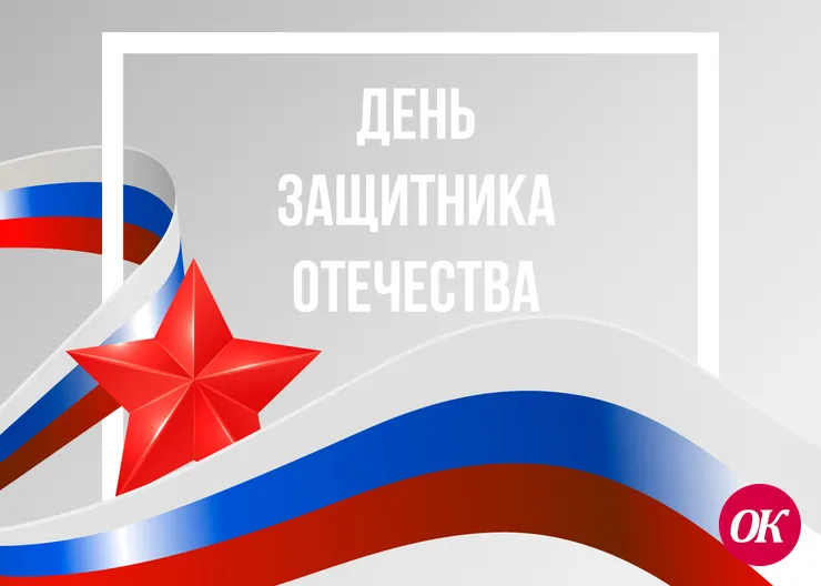 <strong>Праздник настоящих мужчин</strong>