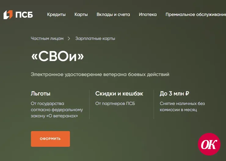 Электронное удостоверение ветерана боевых действий «СВОи»