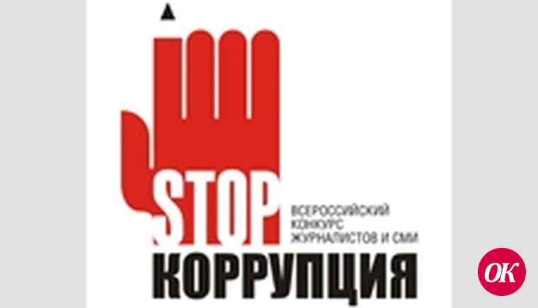 Взяткам — бой!