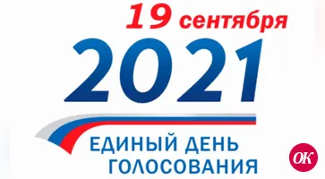 19 сентябре 2021 года в России пройдут очередные выборы депутатов Государственной Думы Федерального Собрания Российской Федерации восьмого созыва