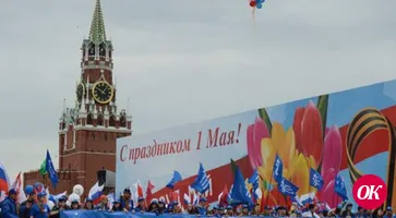 С праздником Весны и Труда!