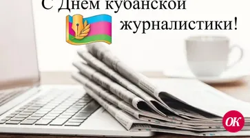 Губернатор Кубани Вениамин Кондратьев поздравил сотрудников СМИ с Днём кубанской журналистики