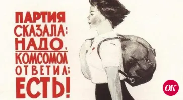 Комсомол 80-х был уже не тот...