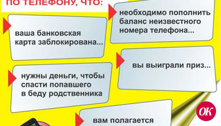 Под диктовку жуликов