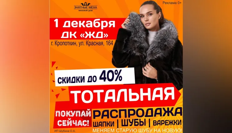 https://ognikubani.ru/wp-content/uploads/2022/11/Кропоткин_Соц.сеть-распродажа_1