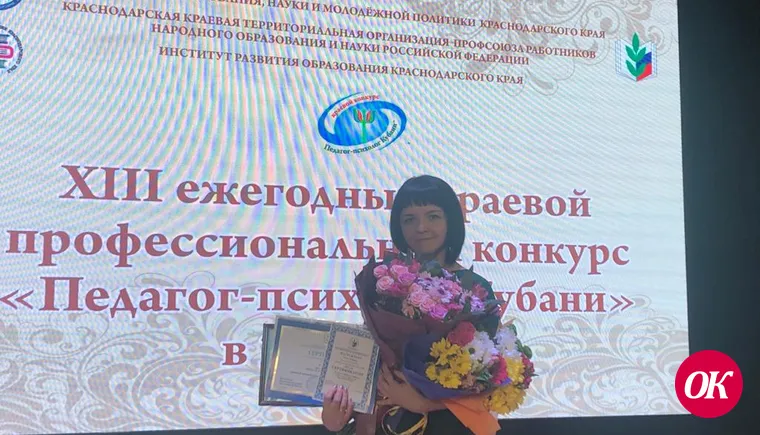 Педагог-психолог школы №10 поселка Степного один из лучших в Краснодарском крае
