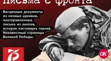 Письма с фронта