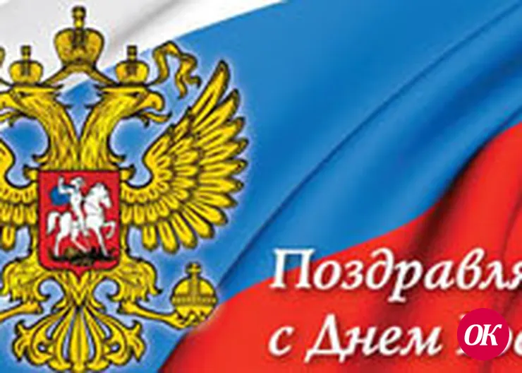 С праздником!