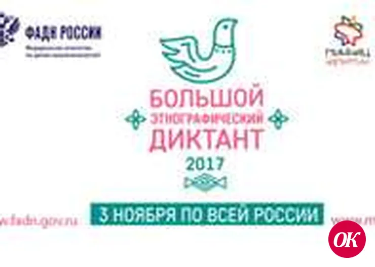 В Кавказском районе не предусмотрена площадка для написания этнографического диктанта