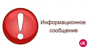 Информационное сообщение