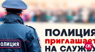 Отдел МВД России по Кавказскому району приглашает на службу