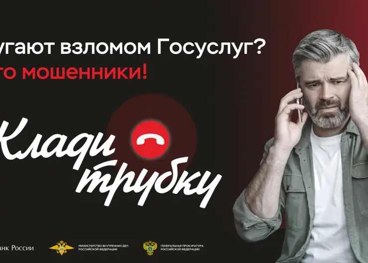 Клади трубку_1