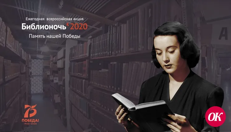 Всероссийская акция «Библионочь» пройдет на Кубани в онлайн-формате