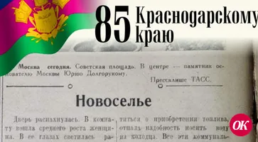 Новоселье