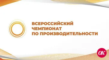 Кубанская команда вышла в финал Всероссийского чемпионата по производительности