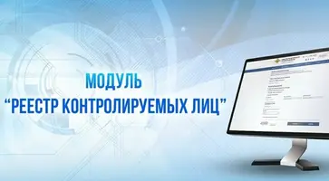 РЕЕСТР КОНТР ЛИЦ
