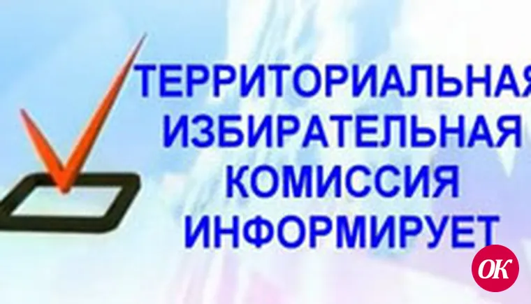 ИНФОРМАЦИОННОЕ СООБЩЕНИЕ  территориальной избирательной комиссии Кропоткинская о приеме предложений по кандидатурам членов новых участковых избирательных комиссий  № 24-07 и № 24-34  с правом решающего голоса (в резерв составов участковых комиссий)