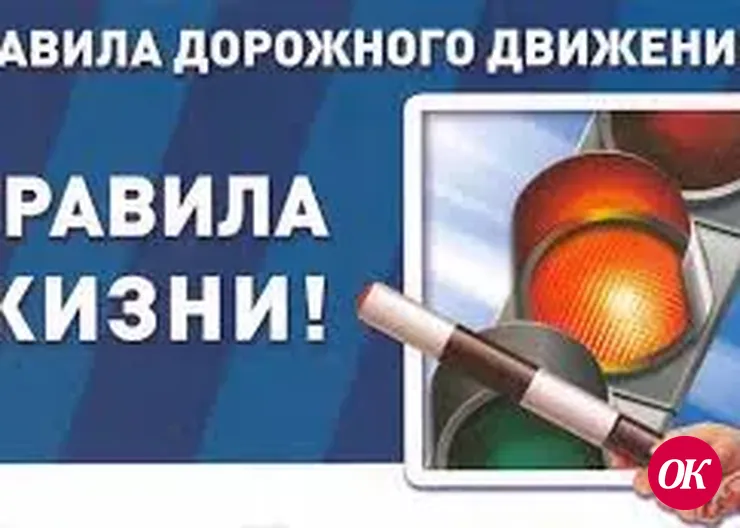 Полицейские района напоминают водителям о неукоснительном соблюдении Правил дорожного движения