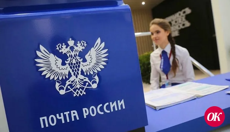 Отделения Почты России предлагают воспользоваться дистанционными каналами обслуживания