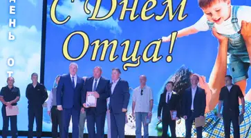 ДЕНЬ ОТЦА
