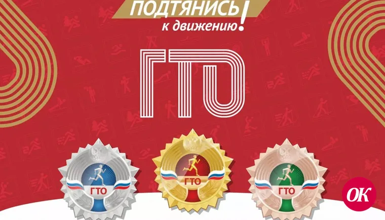 Что такое ГТО?