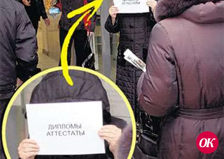 Фальшивый диплом