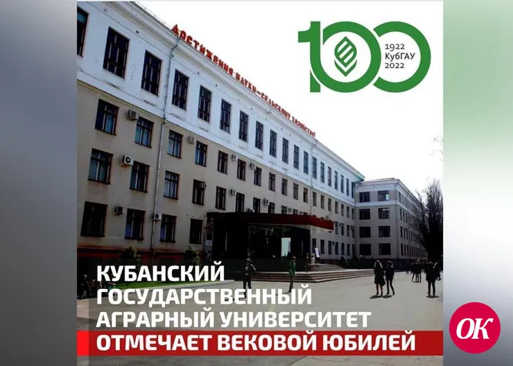 КубГАУ в этом году отметит 100 лет со дня образования