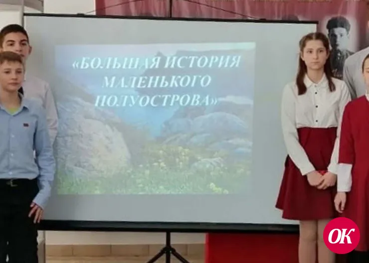 В городском музее состоялась лекция-беседа "Большая история маленького полуострова"