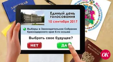 Выборы депутатов Законодательного Собрания Краснодарского края шестого созыва 10 сентября 2017 года