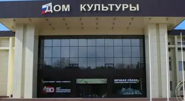 дом культуры