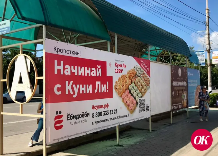 На улицах Кропоткина красуется провокационная реклама торговой сети