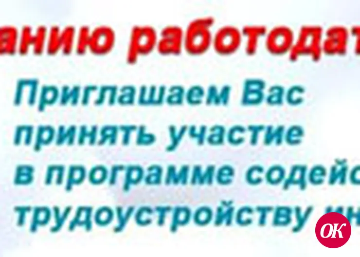 Дорожная карта для трудоустройства инвалидов