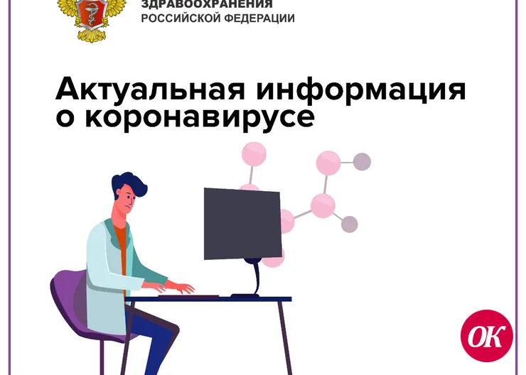 Минздрав открыл на своем официальном сайте раздел, посвященный коронавирусу