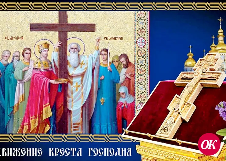 Воздвижение Креста Господня