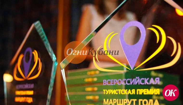 Проекты Кубани вышли в финал всероссийской туристической премии.