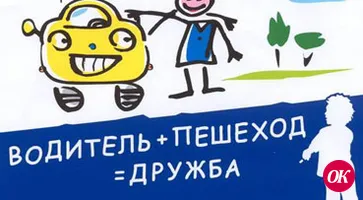 Водители и пешеходы
