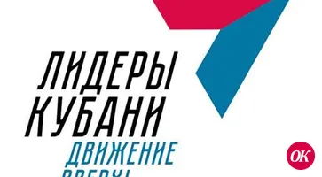 Информация об открытии нового сезона кадрового проекта «Лидеры Кубани — движение вверх!»-2021