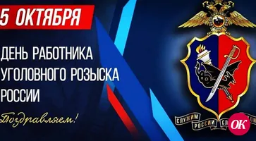 Службе уголовного розыска исполняется 103 года