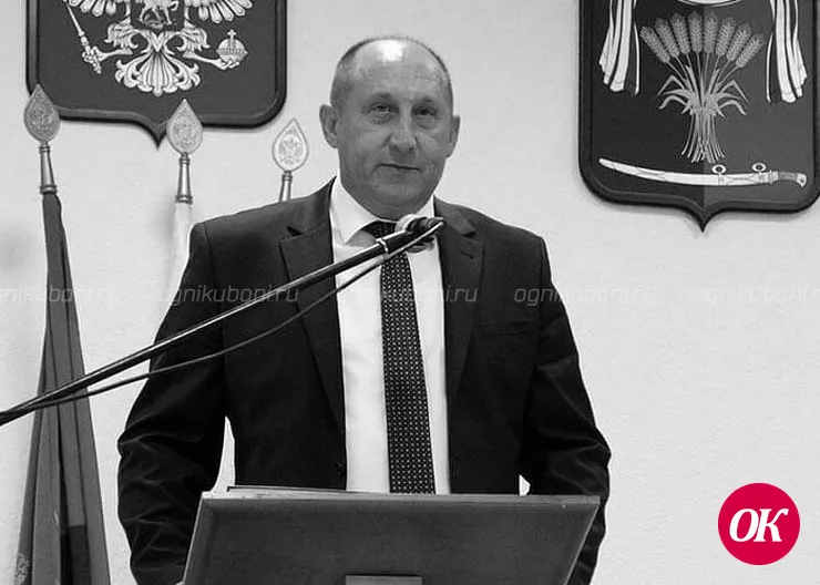 Умер глава Новопокровского района Юрий Ревякин