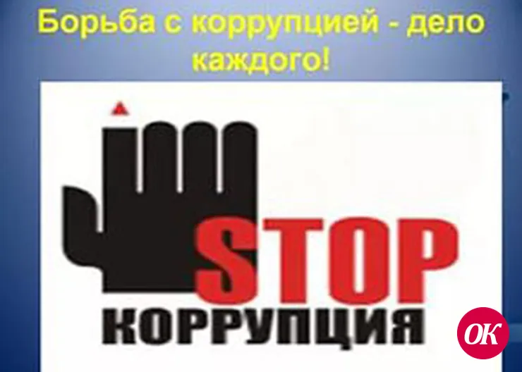 Что такое коррупция?