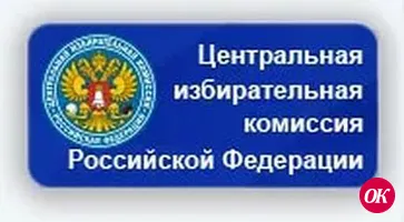 Официальная позиция ЦИК России  по «выдвижению кандидатов в Президенты»