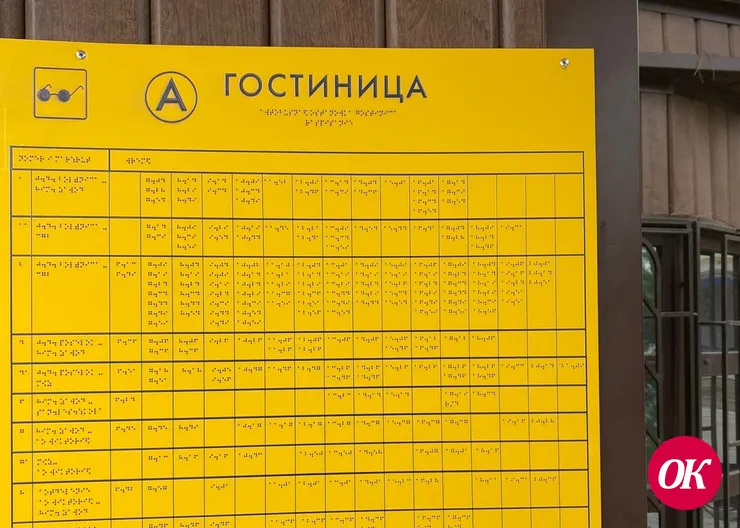 Расписания движения автобусов для слабовидящих жителей появились на остановках г.Кропоткина
