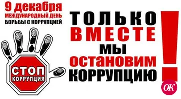 История мздоимства