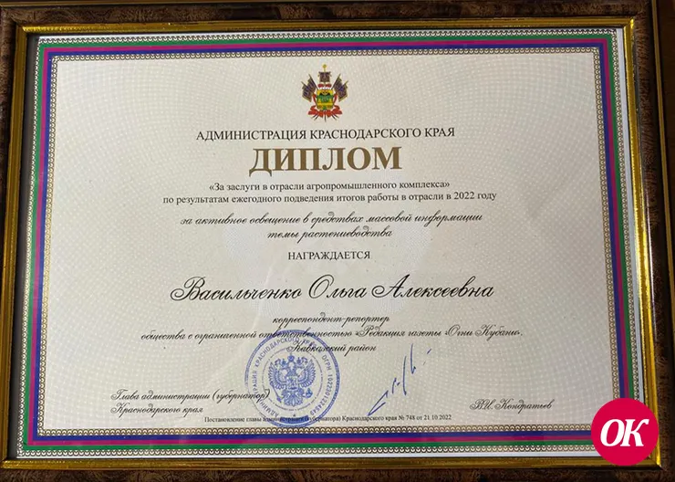 Корреспондент «ОК» Ольга Васильченко награждена губернатором Кубани