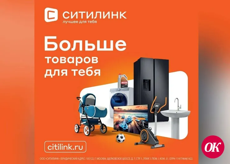 В Ситилинк огромный выбор товаров!
