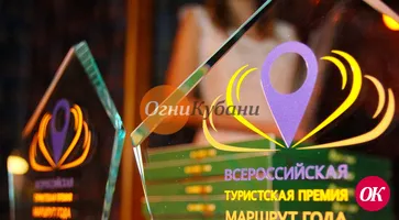 Проекты Кубани вышли в финал всероссийской туристической премии.