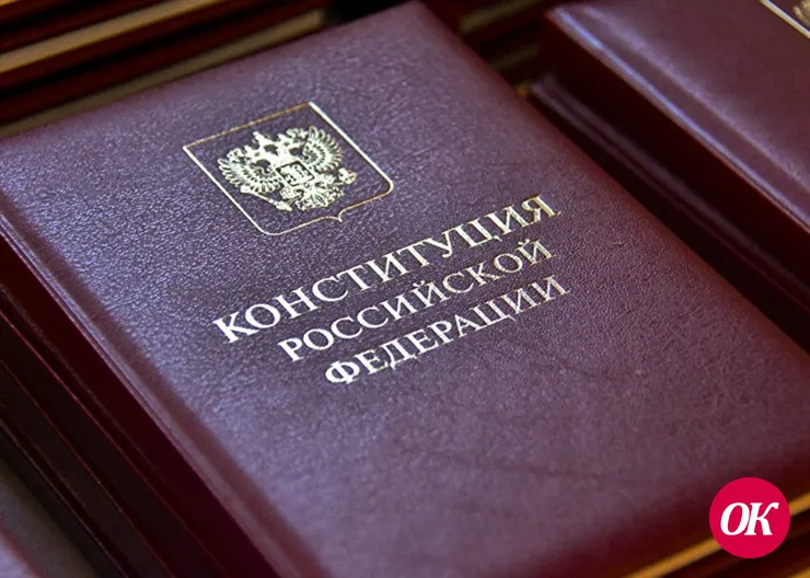 Какие поправки в Конституцию вынесены на голосование